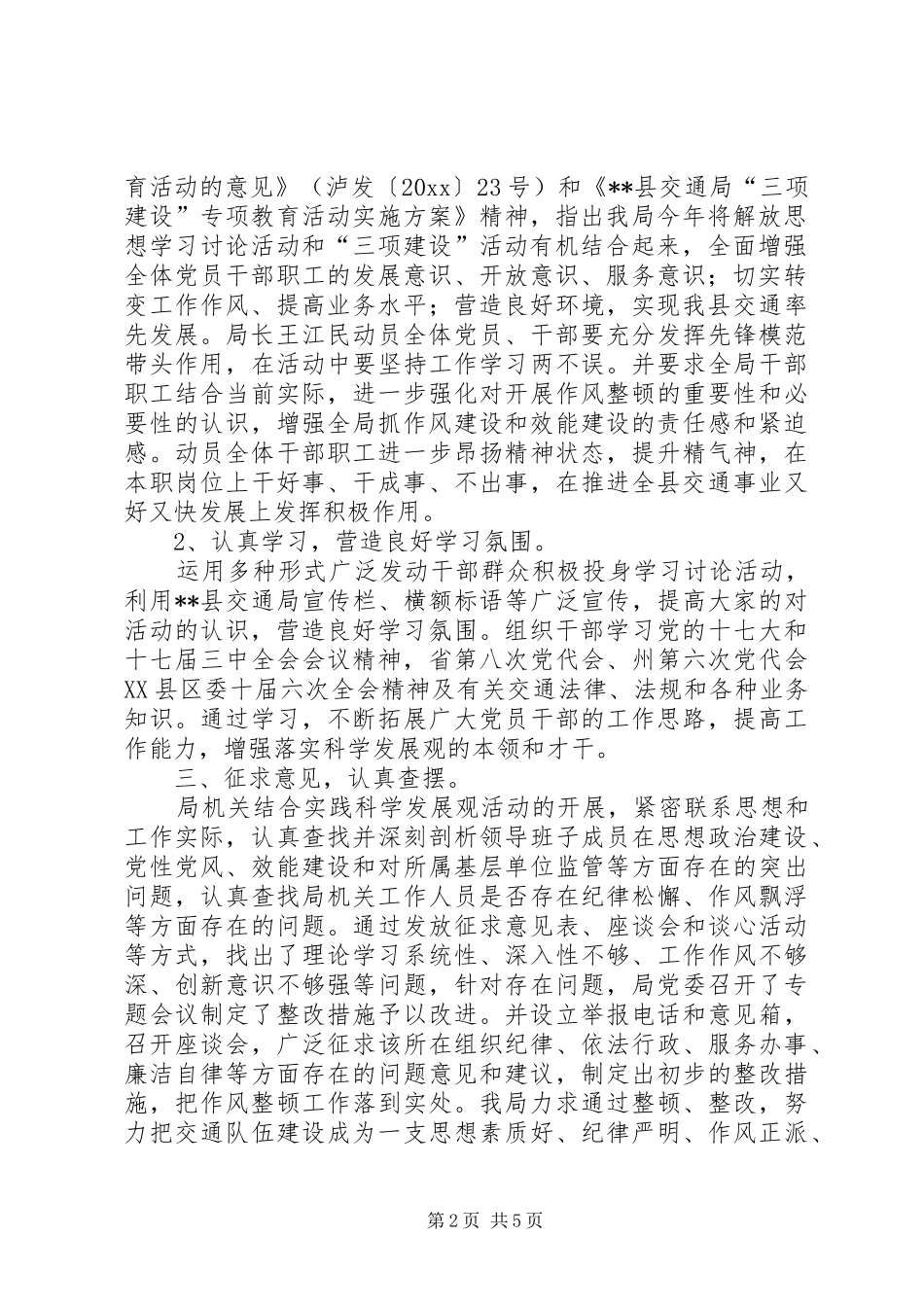 交通局纪律作风建设工作总结 _第2页