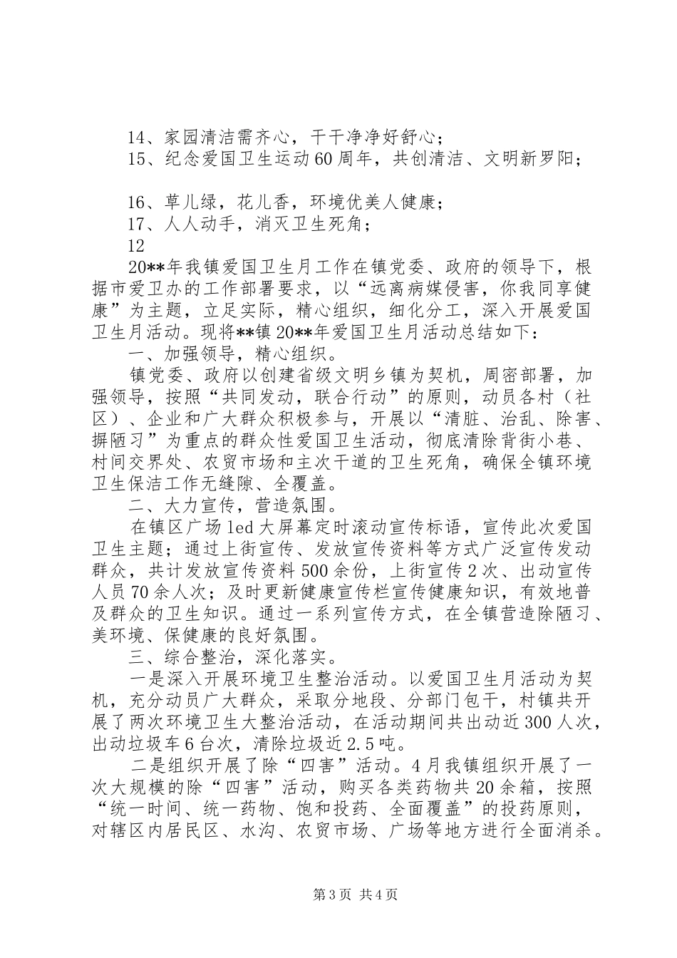 交通局爱国卫生月活动总结 _第3页