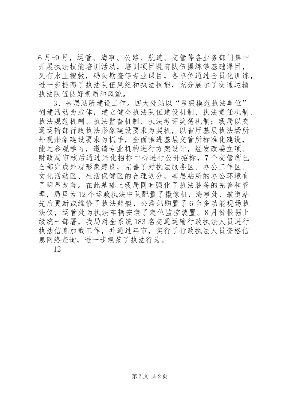 交通局法规科工作总结 _第2页