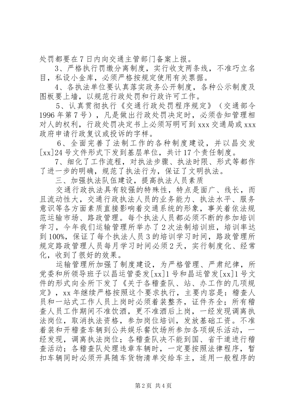 交通局法制工作总结 _第2页