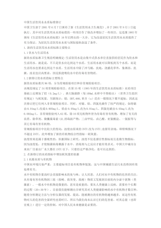 中国饮用水水质标准