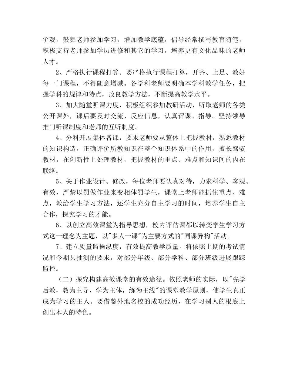 小学秋季学期教研工作参考计划范文 _第2页