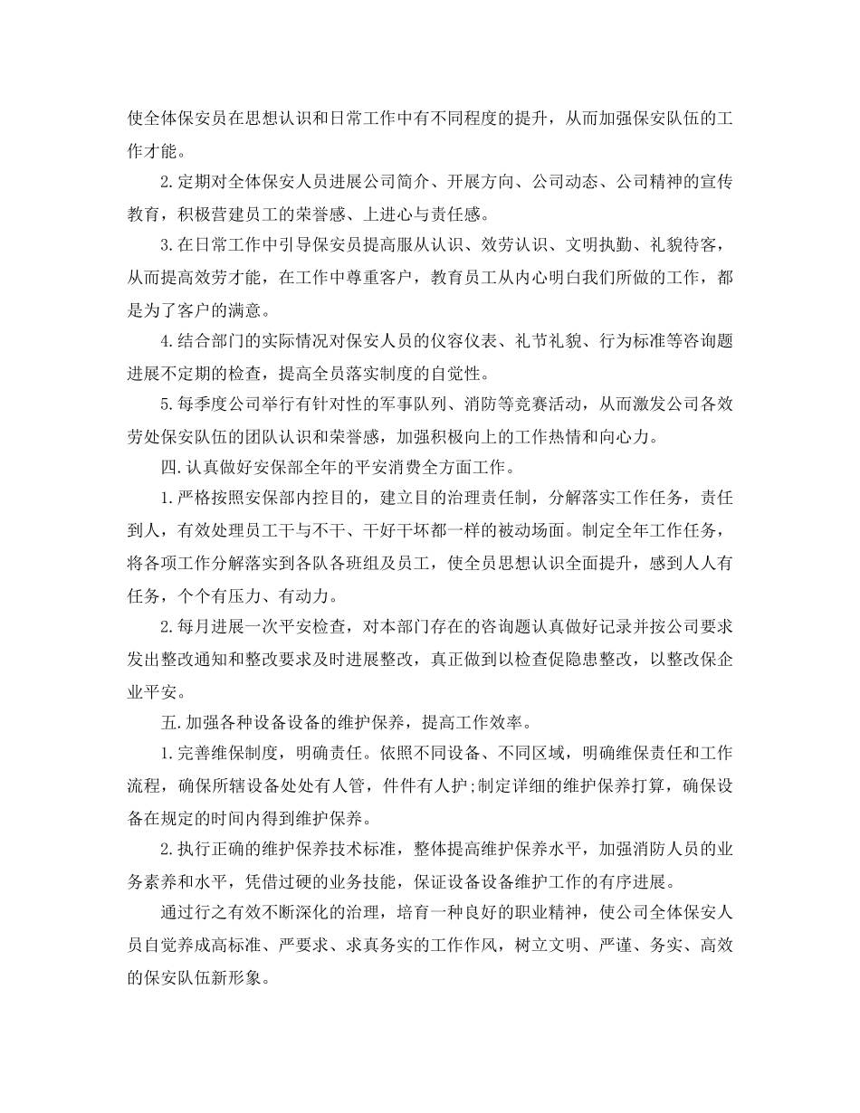 物业保安工作参考计划范文 _第2页