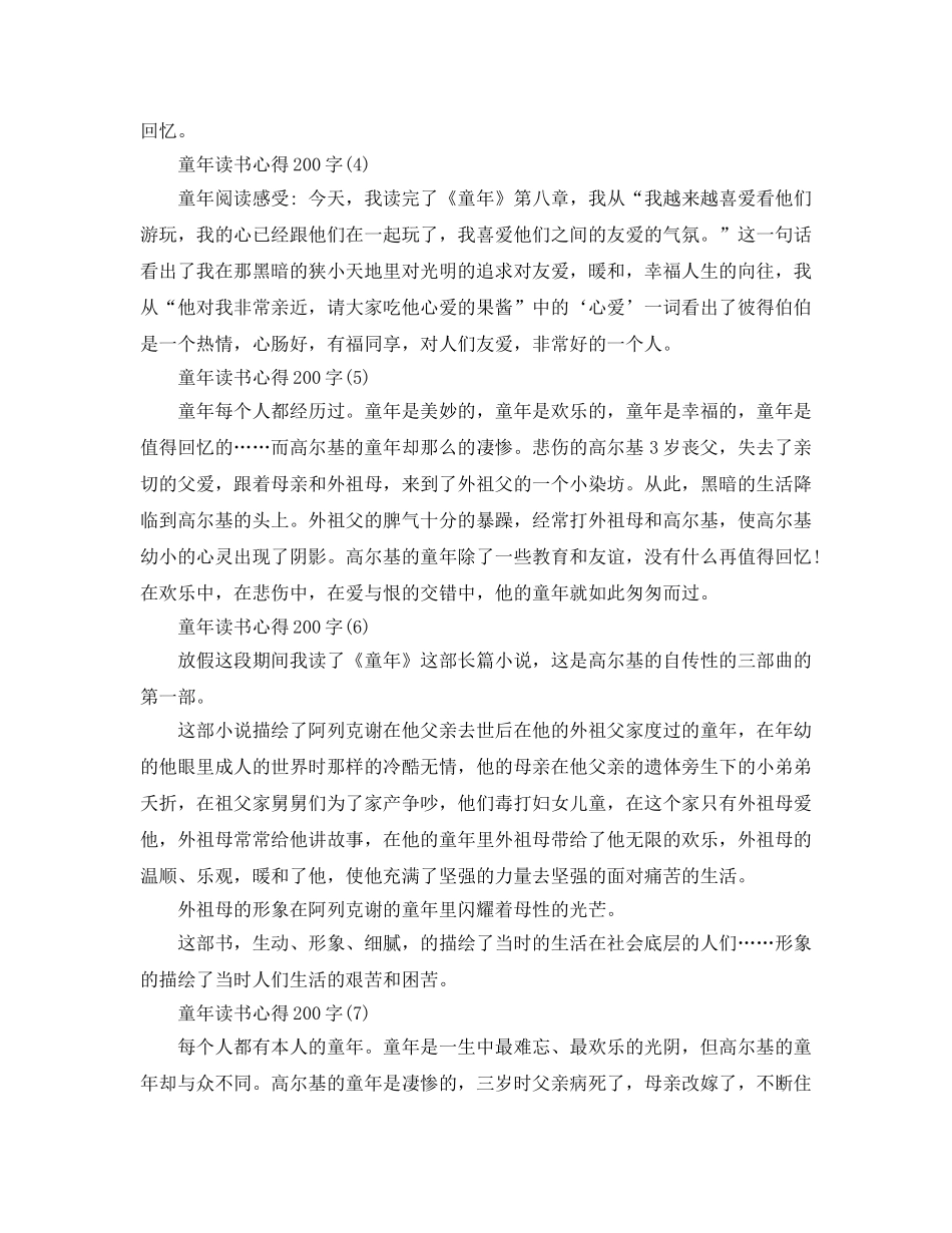 童年读书参考心得200字7篇 _第2页
