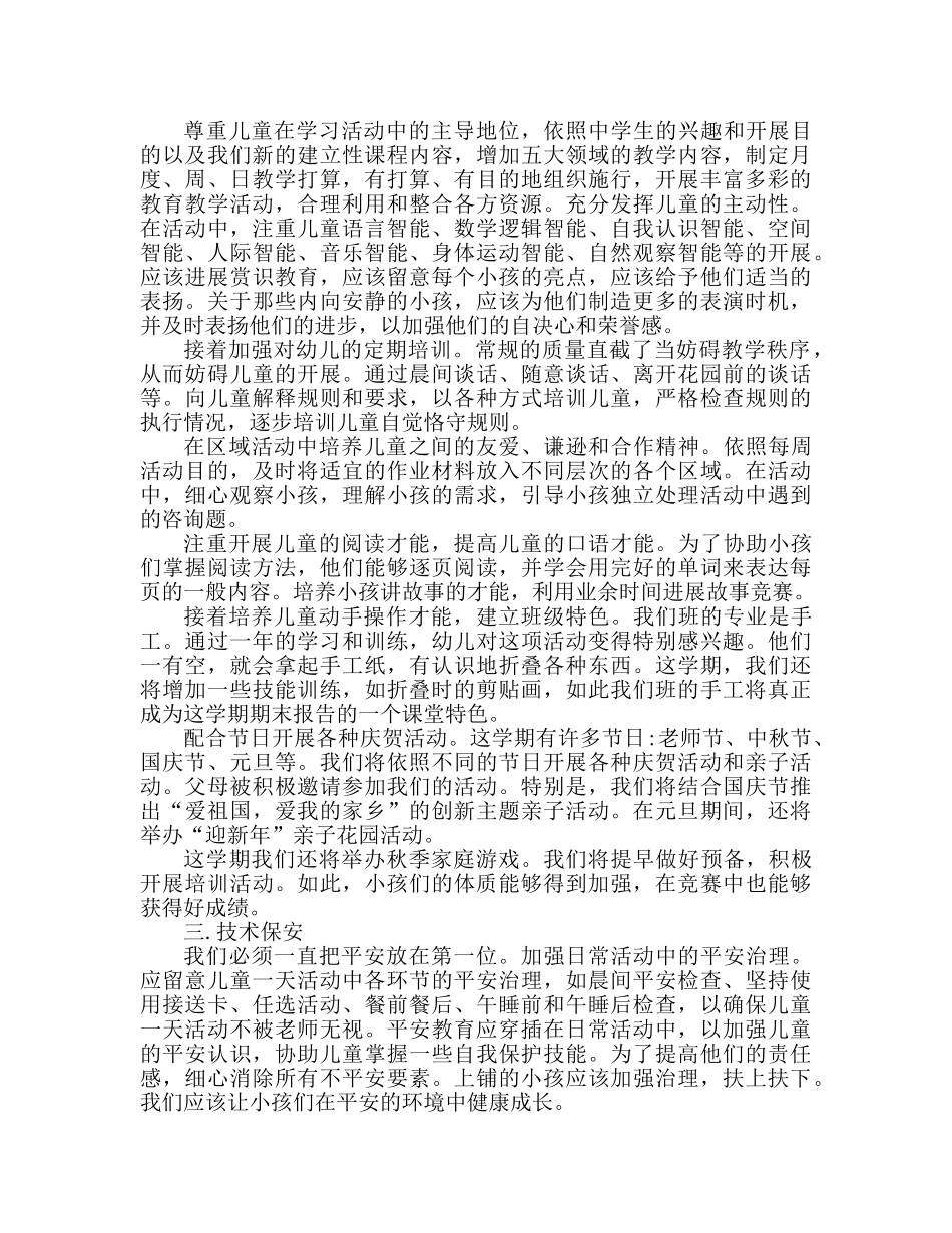 小班新学期工作参考计划 _第2页