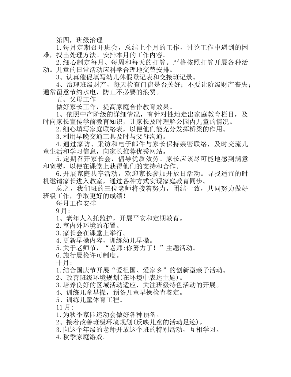 小班新学期工作参考计划 _第3页