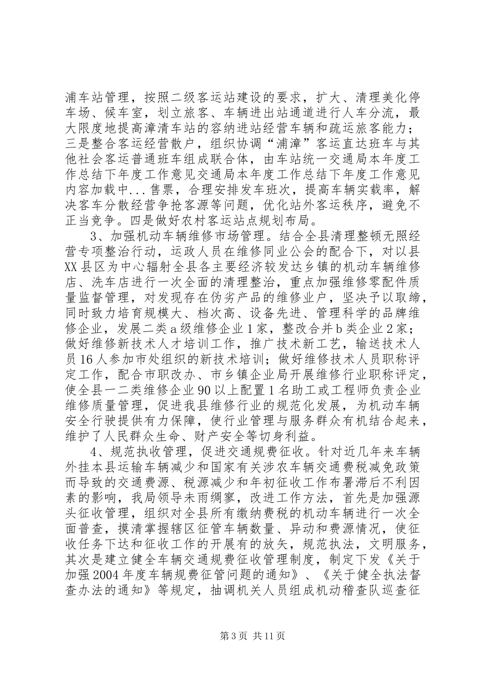 交通局本年度工作总结下年度工作意见 _第3页