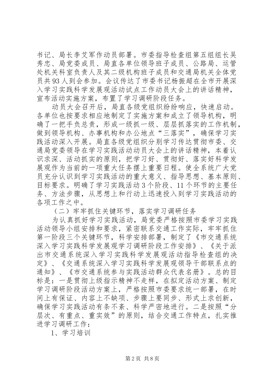 交通局开展学习教育实践活动阶段小结 _第2页