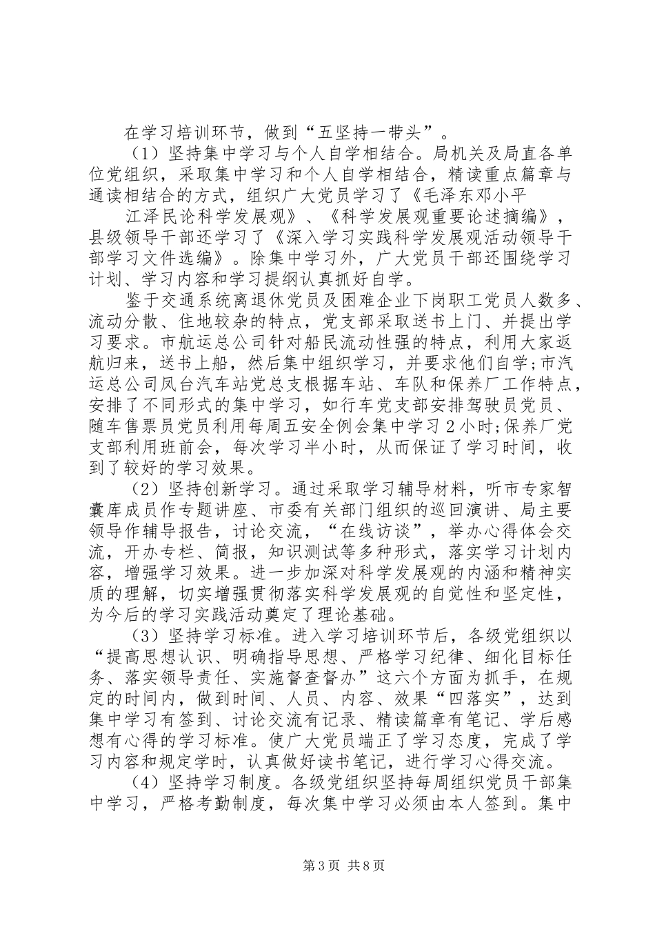 交通局开展学习教育实践活动阶段小结 _第3页