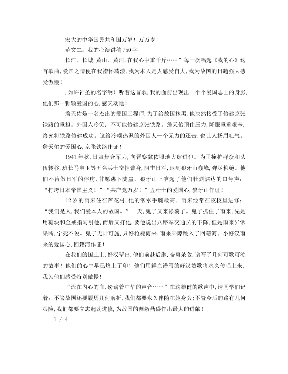 我的中国心字参考演讲稿 _第2页