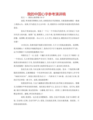 我的中国心字参考演讲稿 