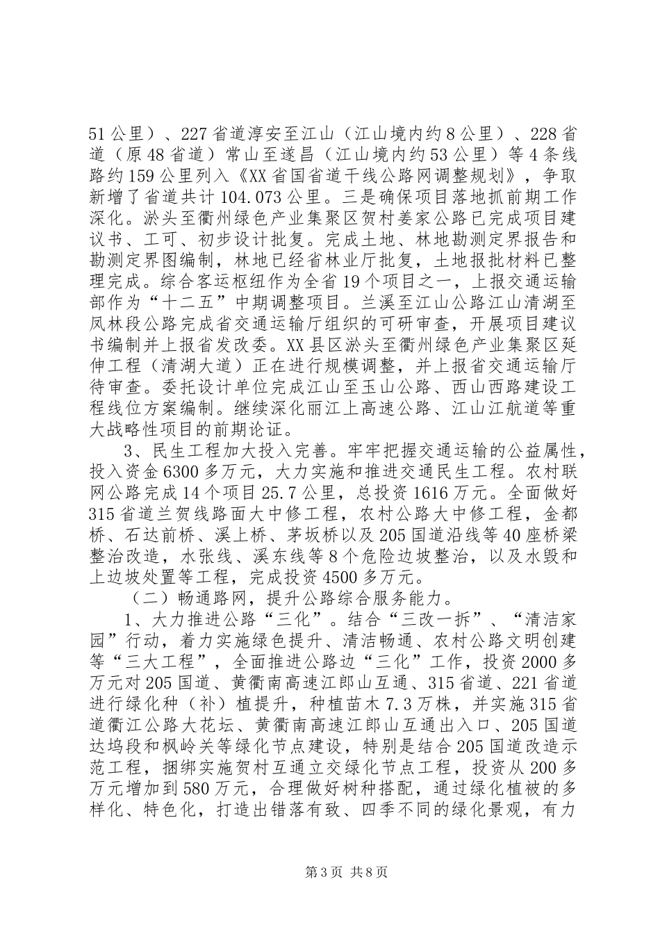 交通局年终工作总结 _第3页