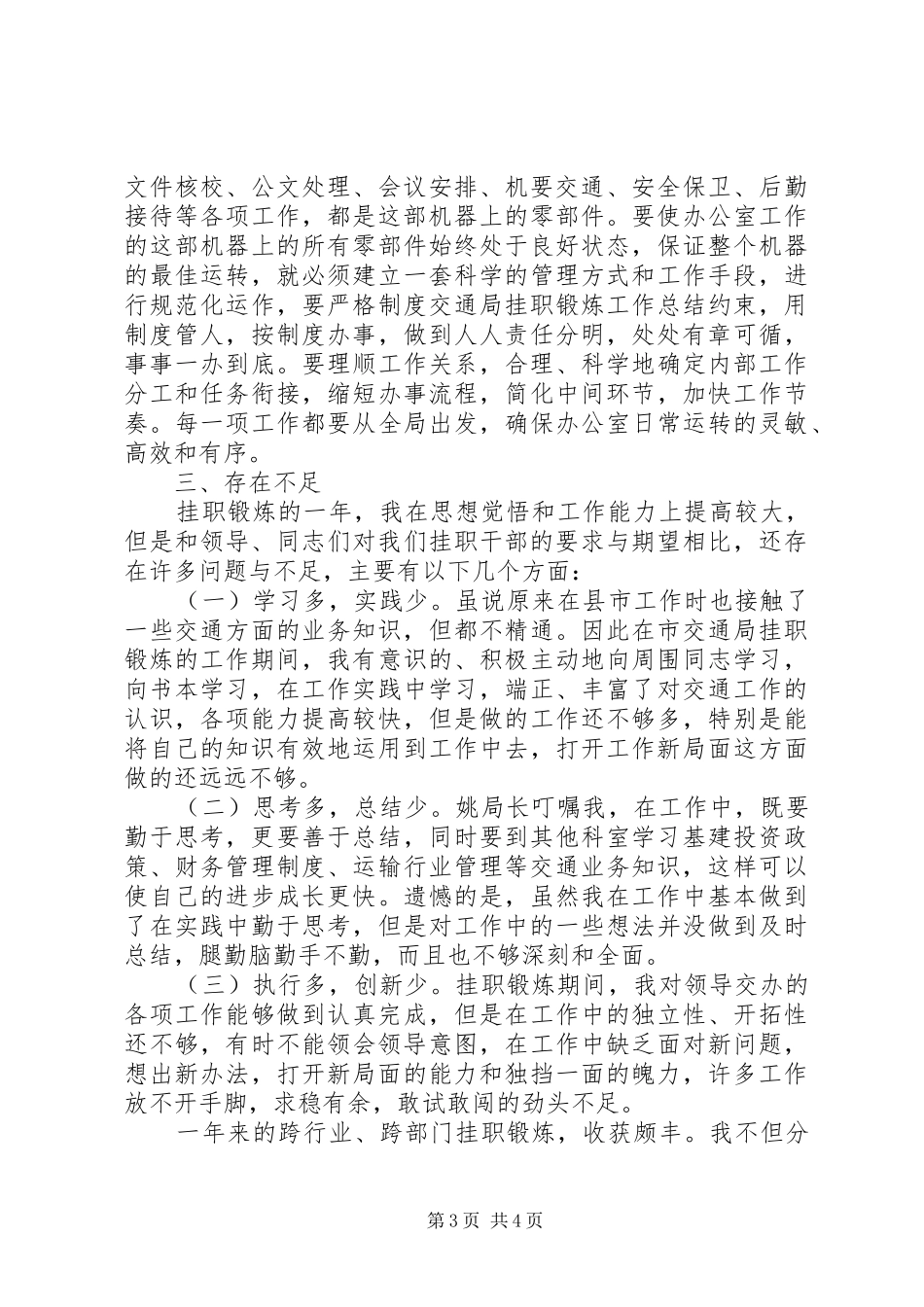交通局挂职锻炼工作总结 _第3页