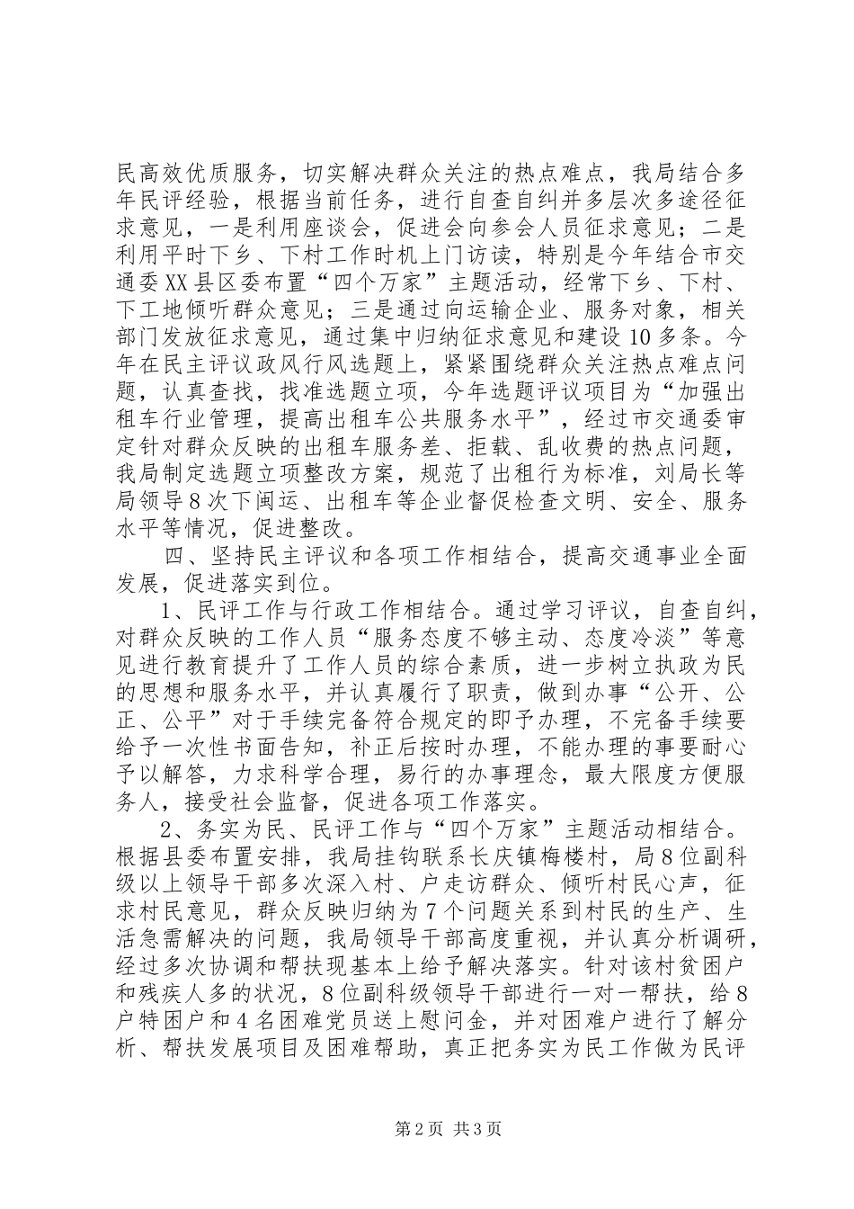 交通局民主评议政风行风工作总结 _第2页