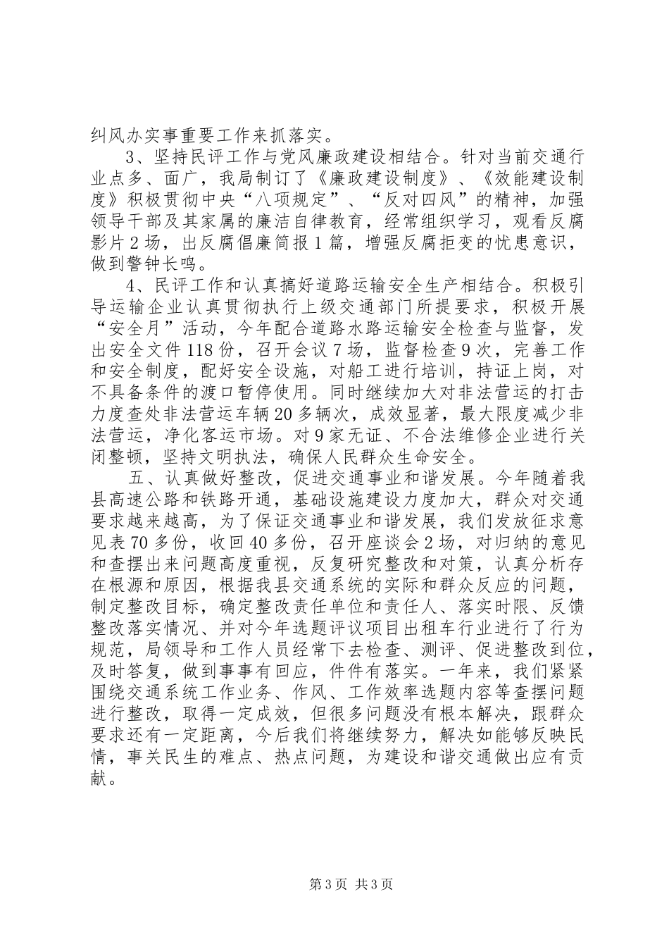 交通局民主评议政风行风工作总结 _第3页