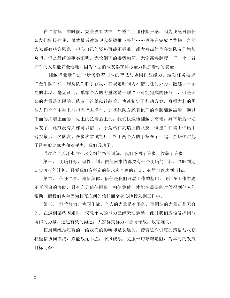 拓展训练心得体会模板 _第2页