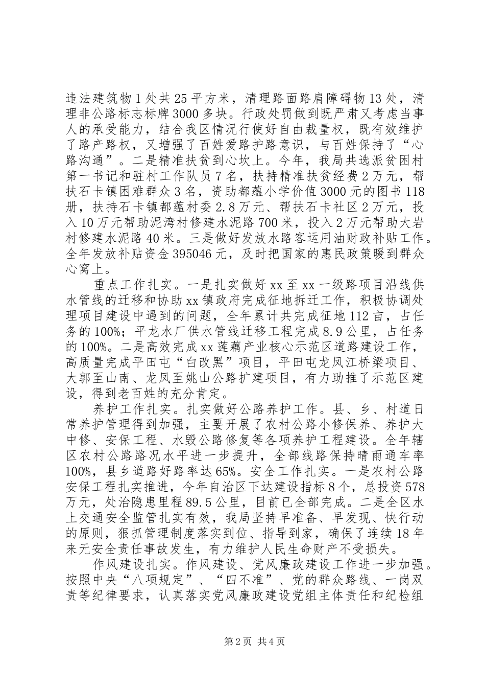 交通局年度重点工作总结[推荐] _第2页