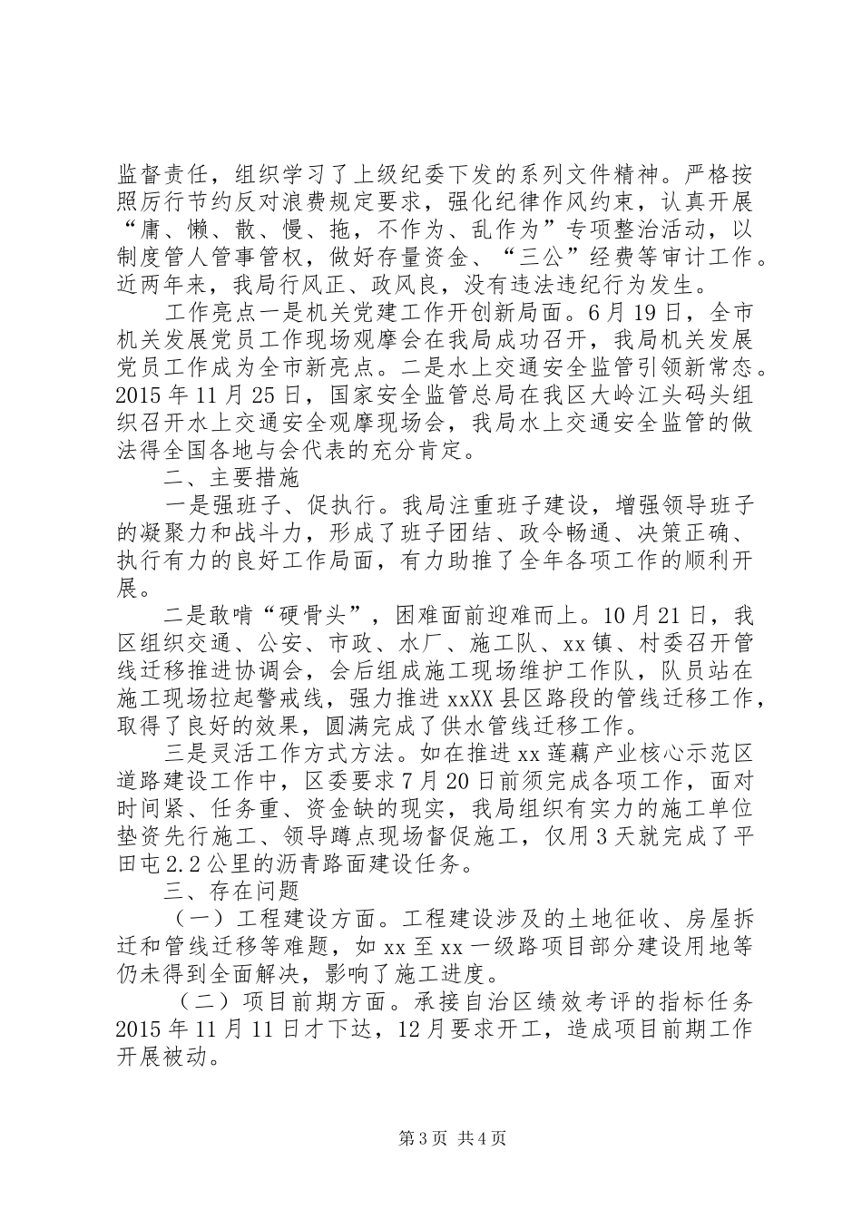 交通局年度重点工作总结[推荐] _第3页