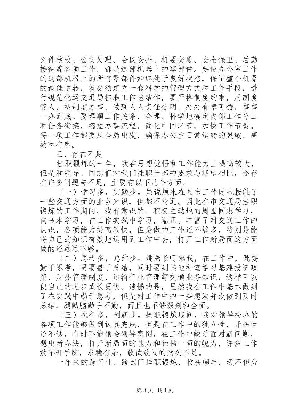 交通局挂职工作总结 _第3页