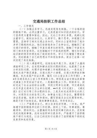 交通局挂职工作总结 