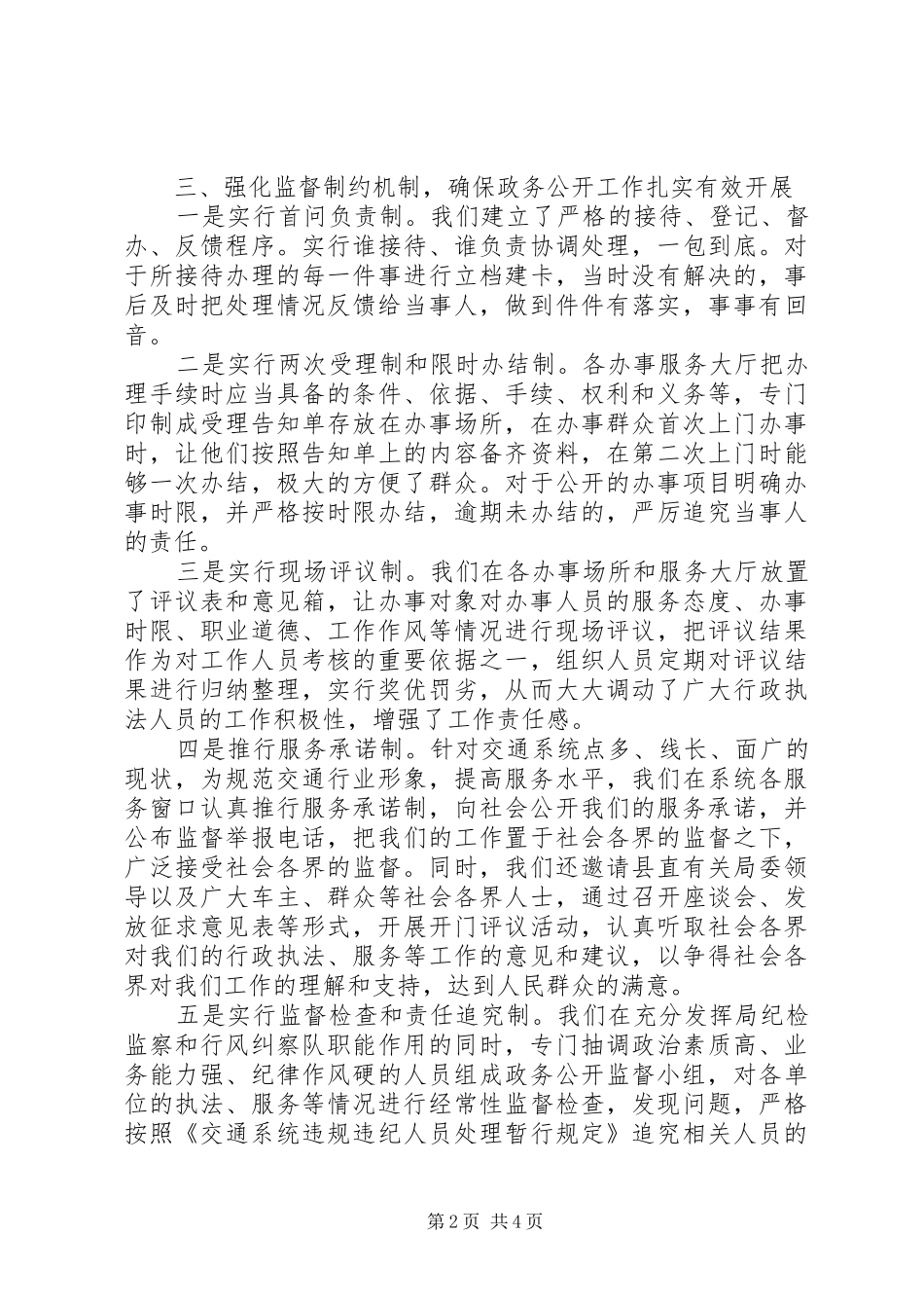 交通局政务公开工作的自我总结 _第2页