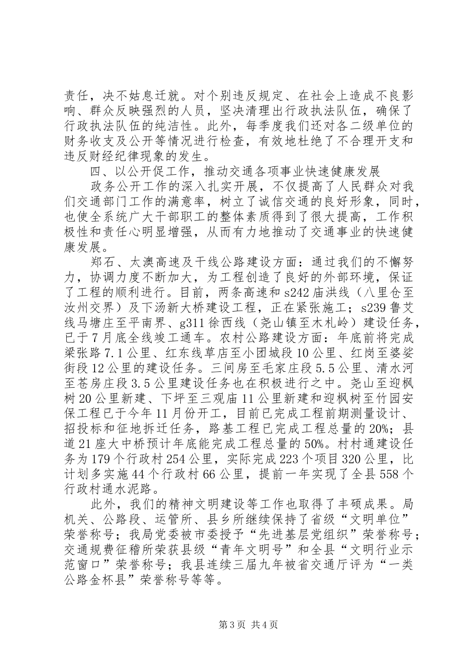 交通局政务公开工作的自我总结 _第3页