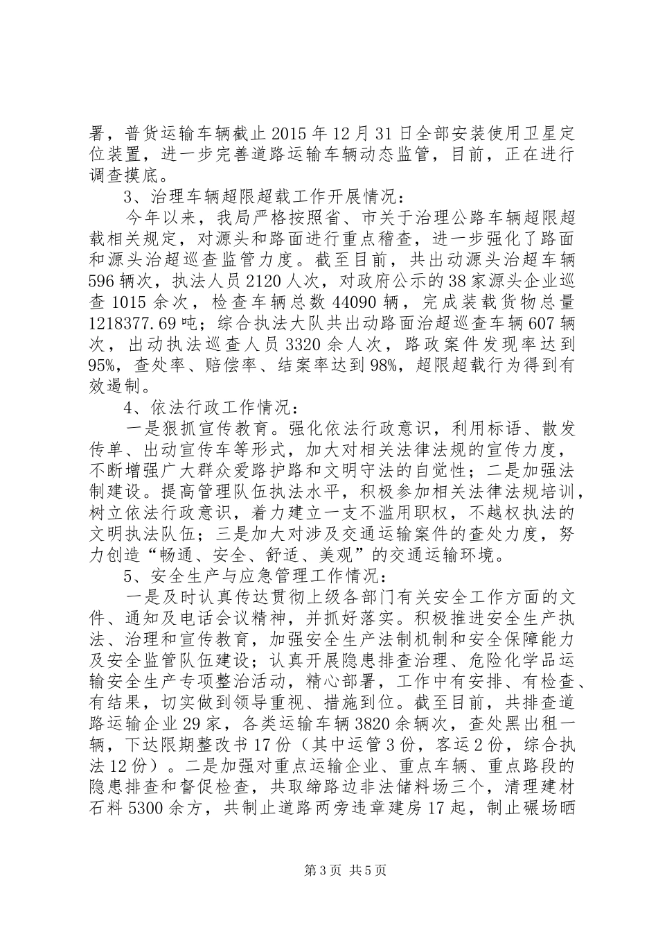 交通局年终工作总结及工作打算 _第3页