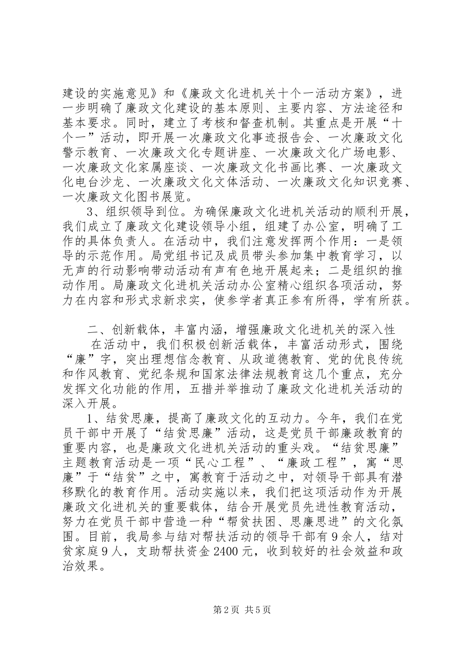 交通局廉政文化进机关活动总结 _第2页