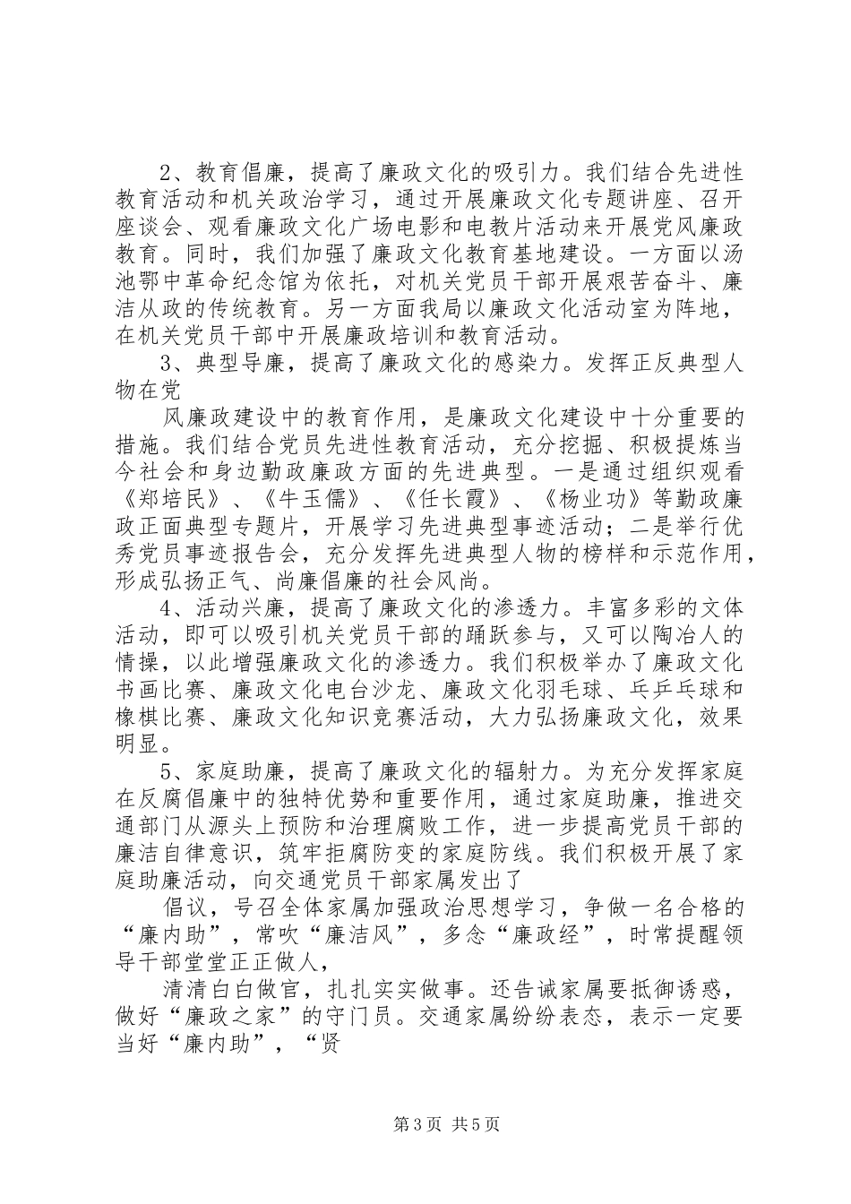 交通局廉政文化进机关活动总结 _第3页