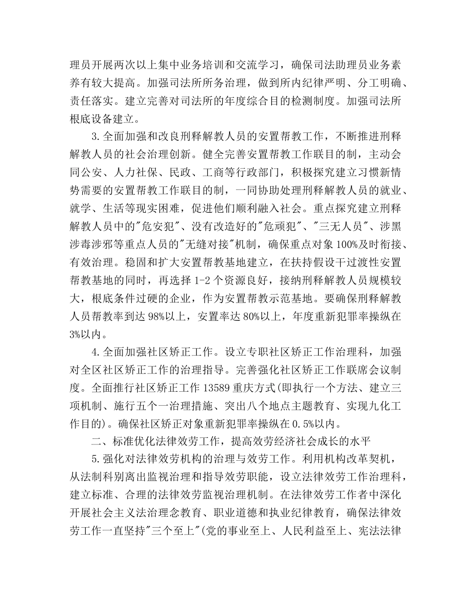 司法行政2020年下半年工作参考计划范文 _第2页
