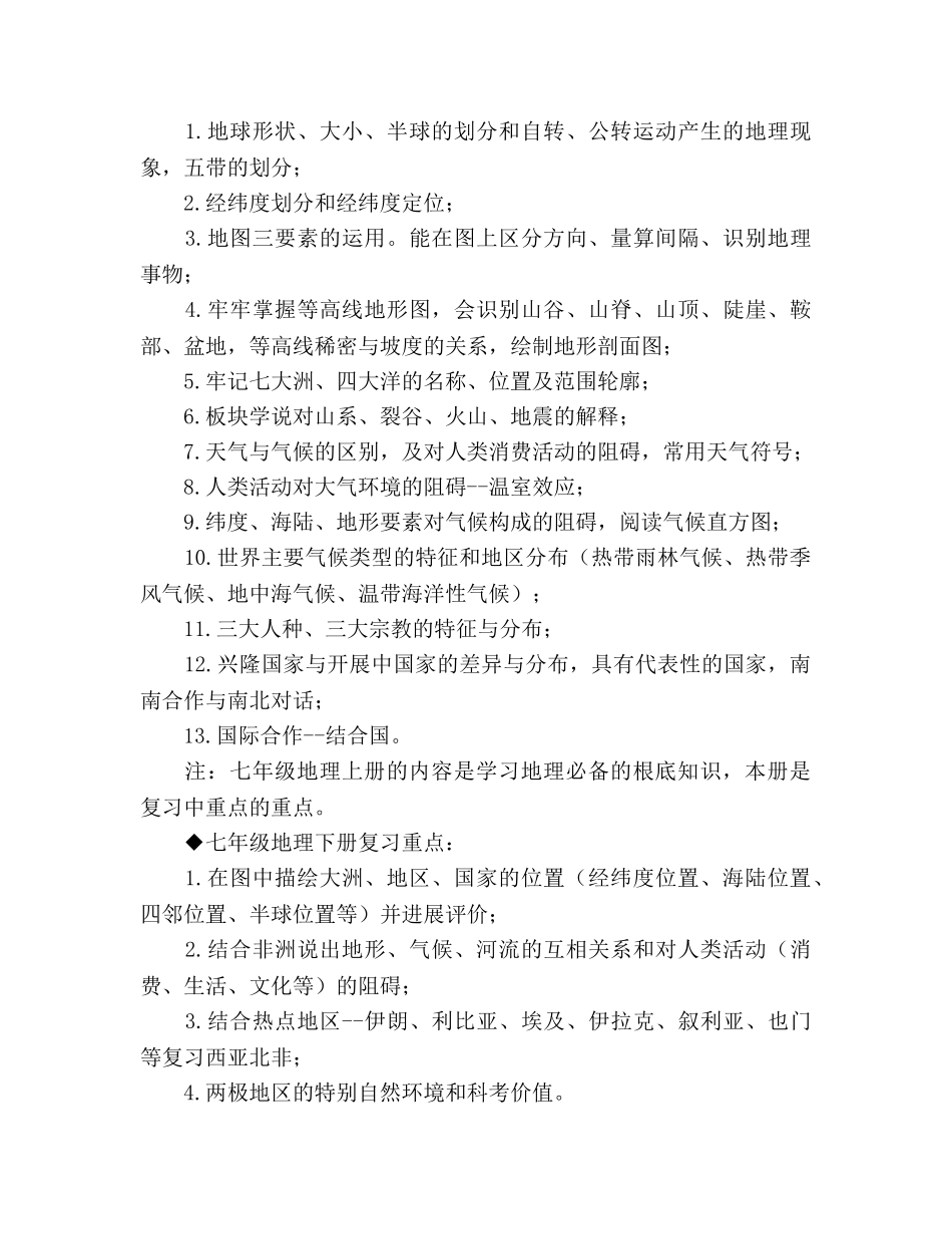 八年级地理下学期教学工作参考计划范文 _第3页