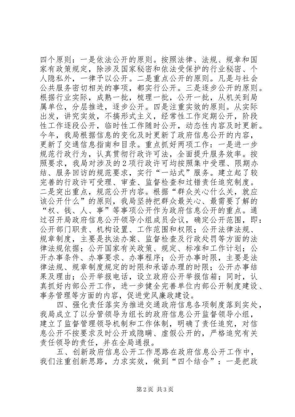 交通局政务公开工作总结 _第2页