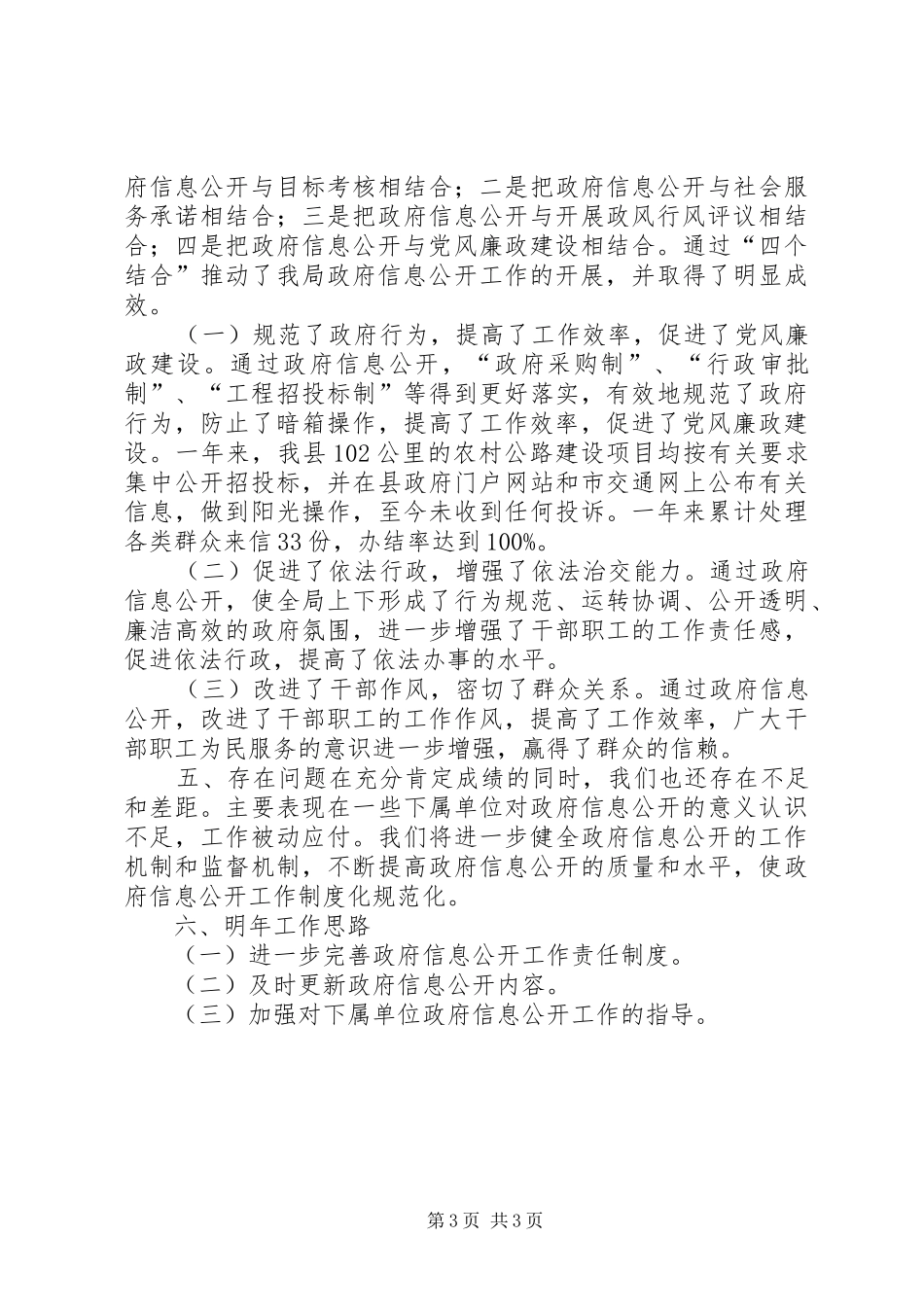 交通局政务公开工作总结 _第3页