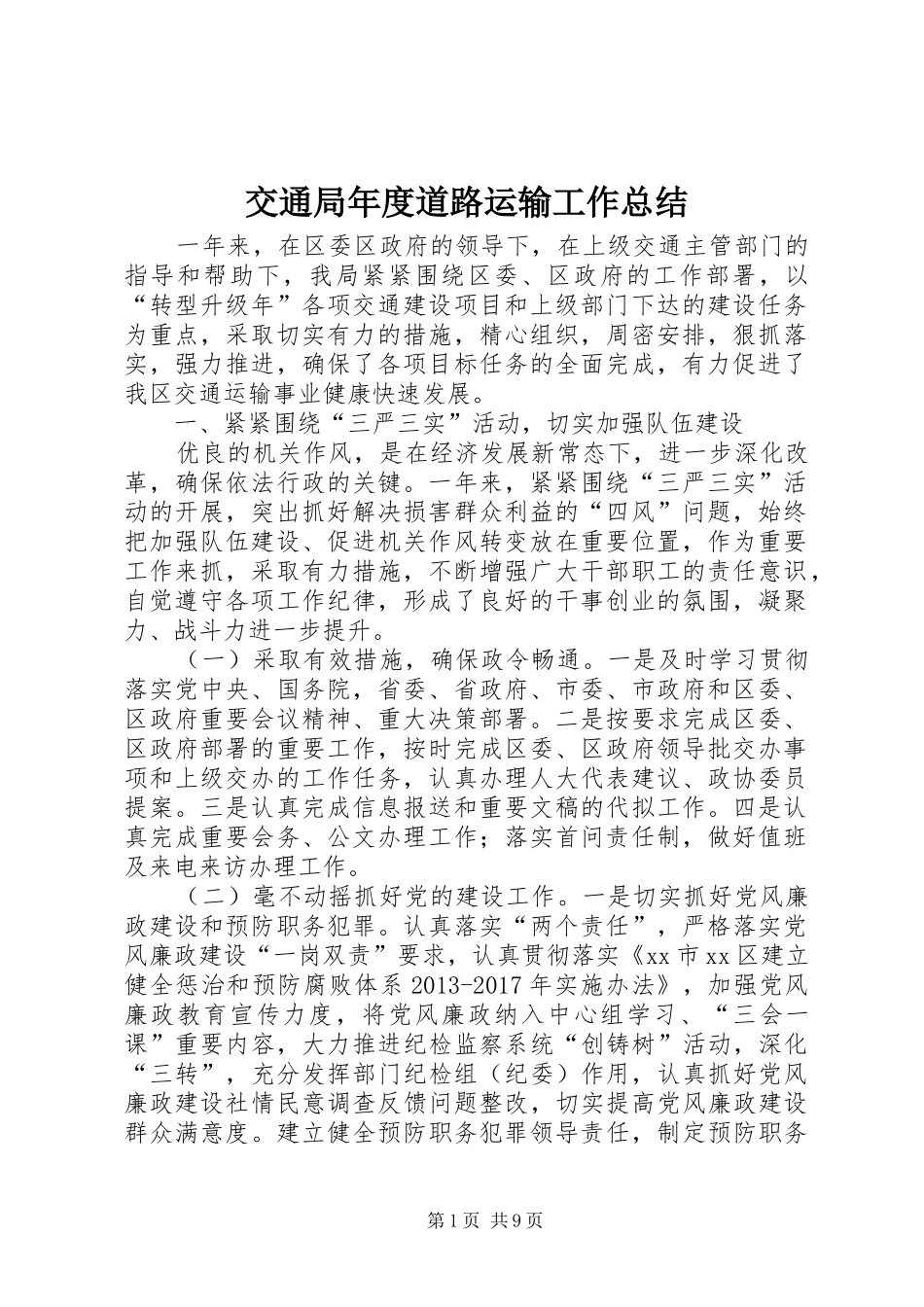交通局年度道路运输工作总结 _第1页