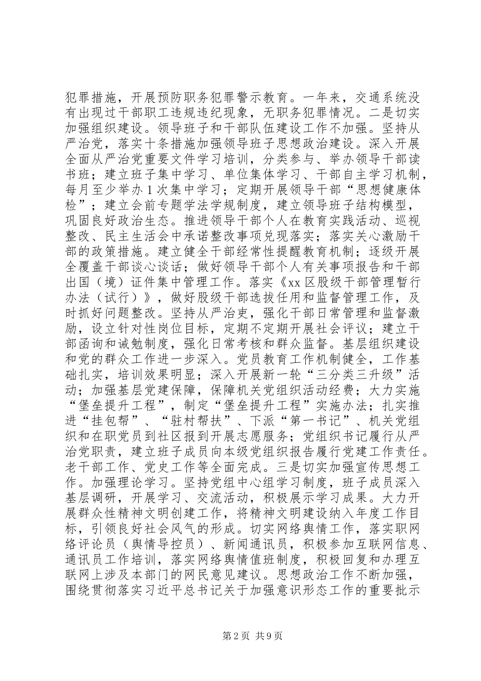 交通局年度道路运输工作总结 _第2页