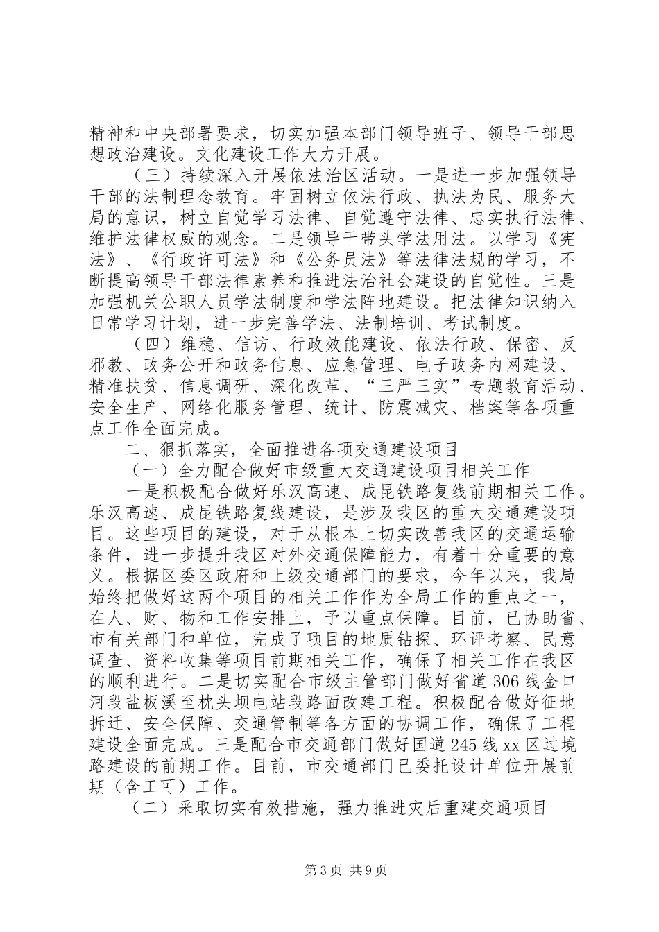 交通局年度道路运输工作总结 _第3页