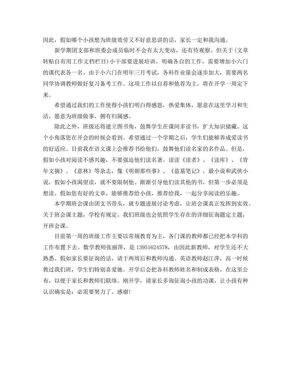 小学六年级班主任开学第一周工作参考计划范文 _第2页
