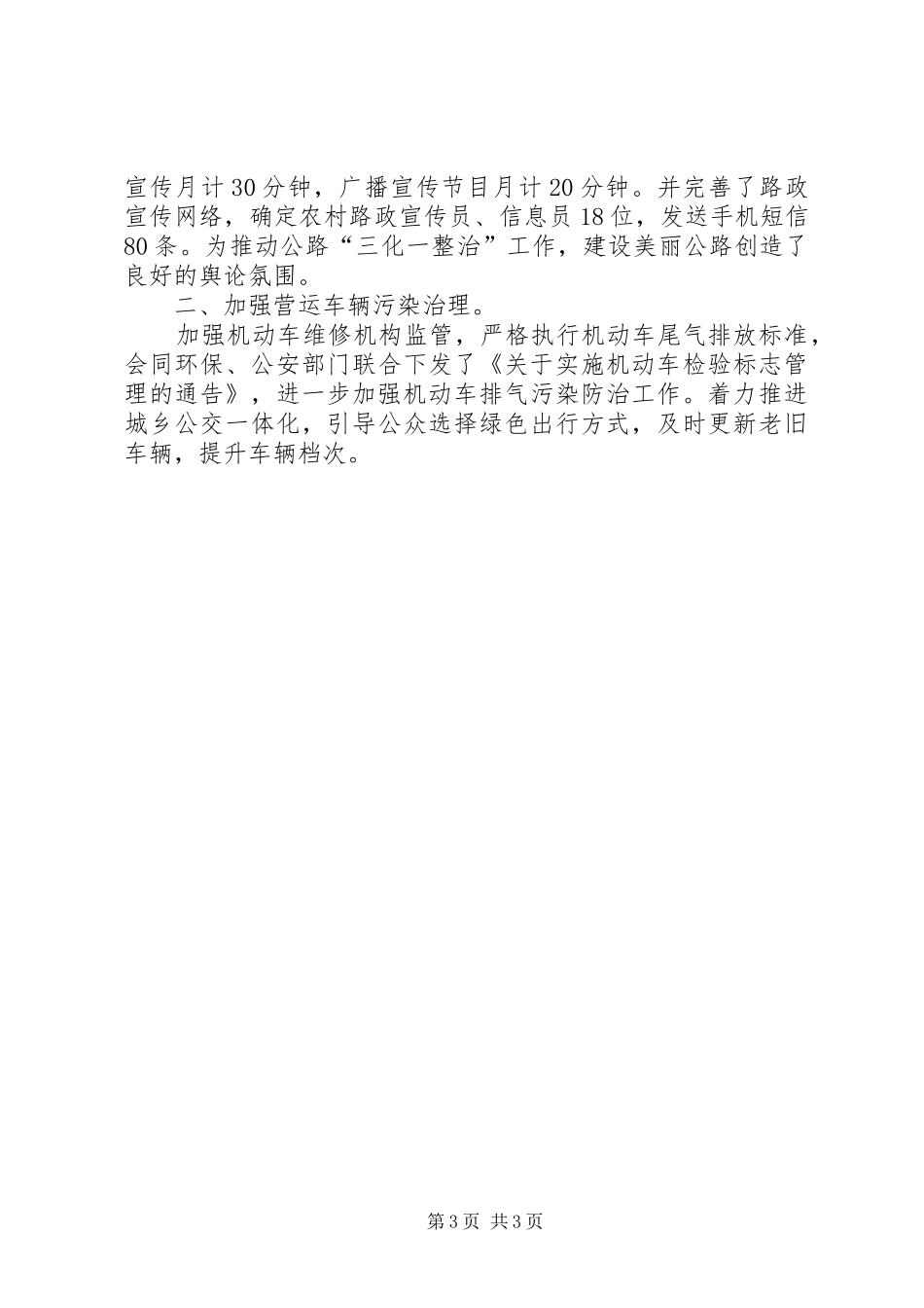 交通局年度生态建设工作总结 _第3页