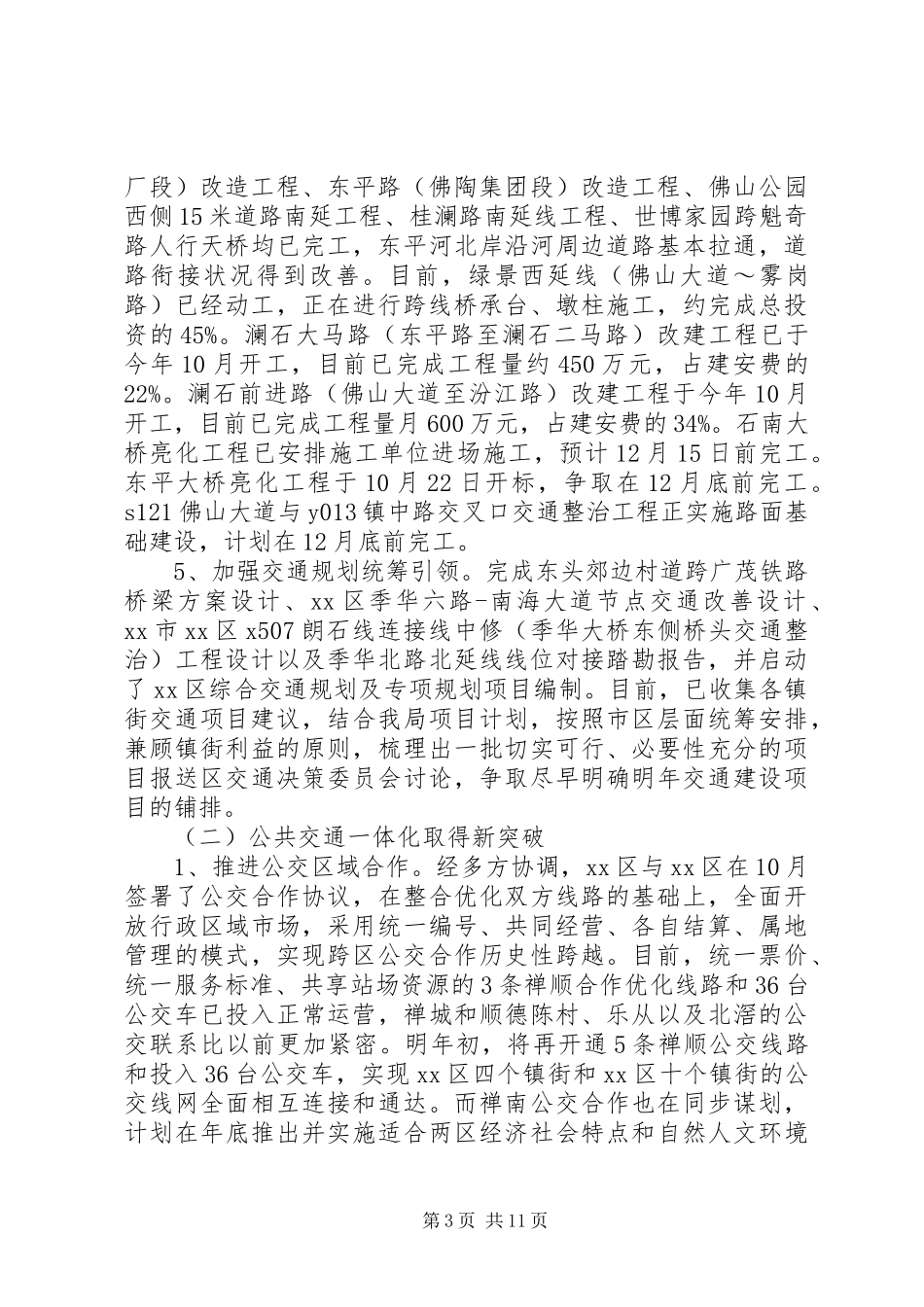 交通局年度运输工作总结 _第3页