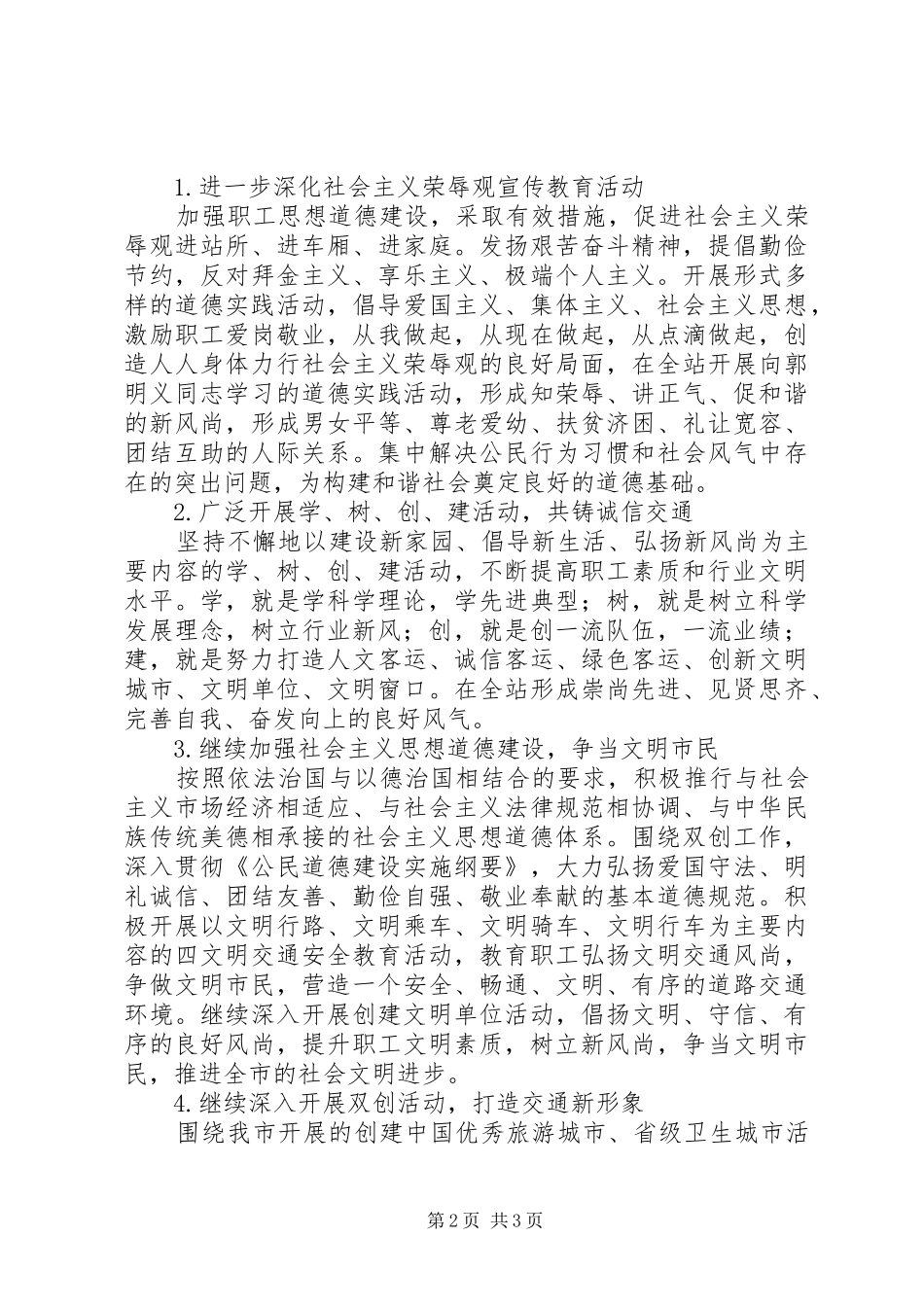 交通局年度精神文明建设工作总结 _第2页