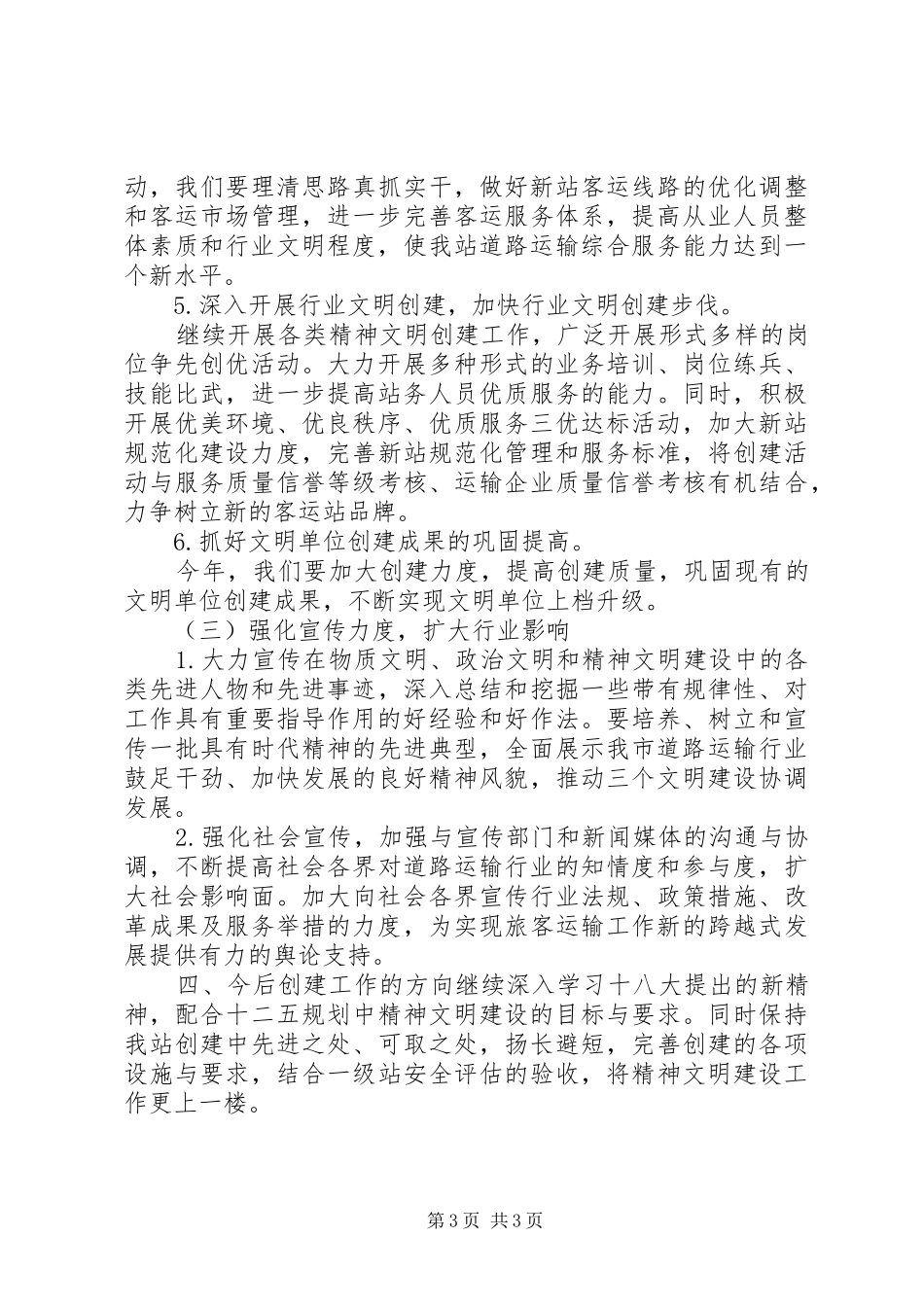 交通局年度精神文明建设工作总结 _第3页