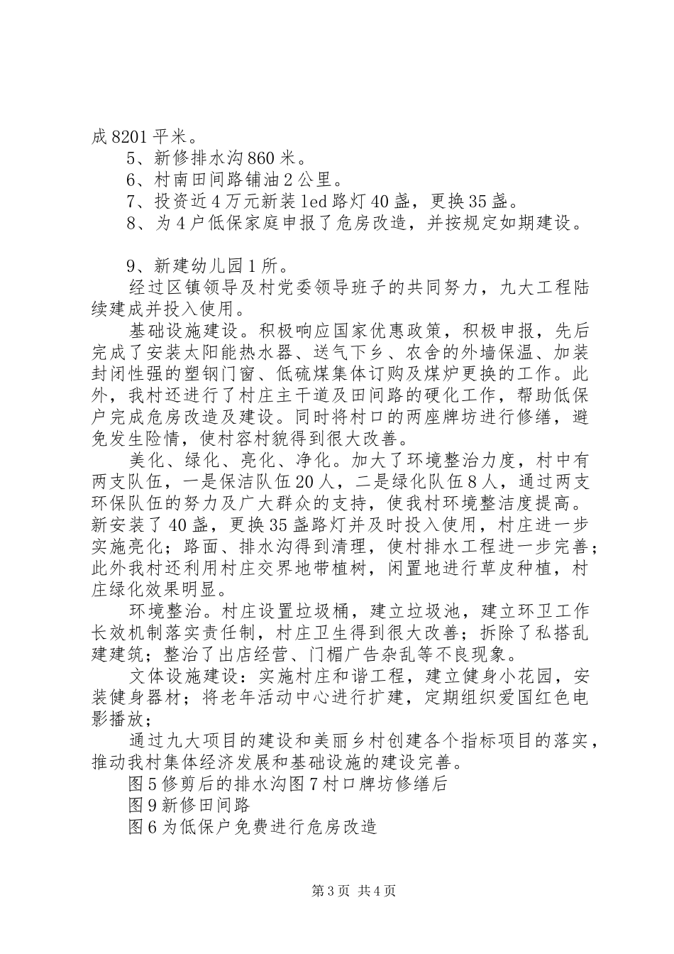 交通局年度美丽乡村建设工作总结 _第3页