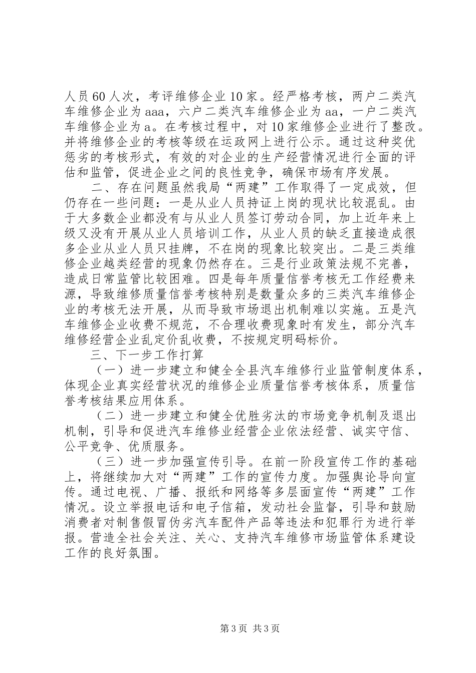 交通局年度执法工作总结 _第3页