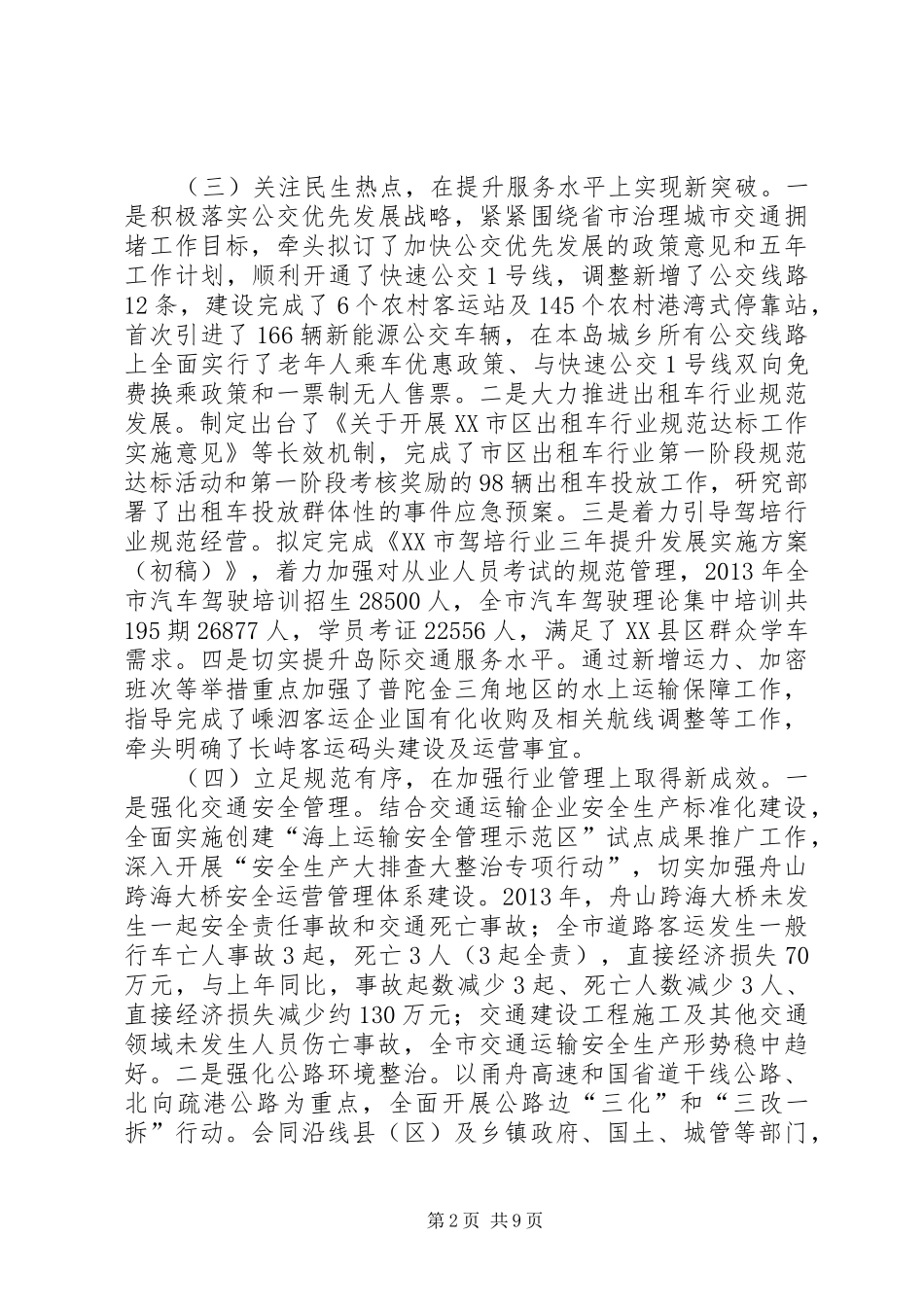 交通局年度工作总结范文 _第2页