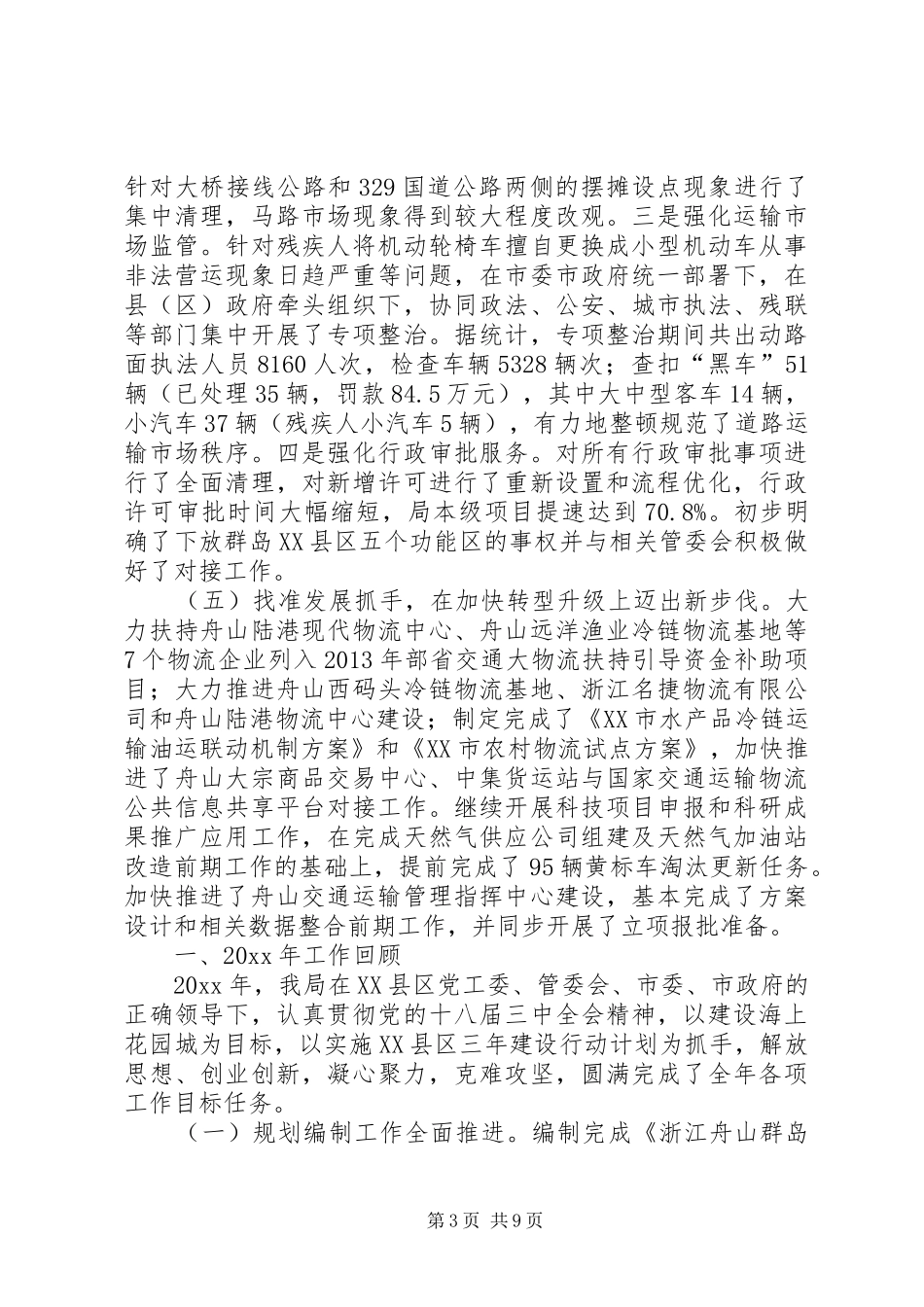 交通局年度工作总结范文 _第3页