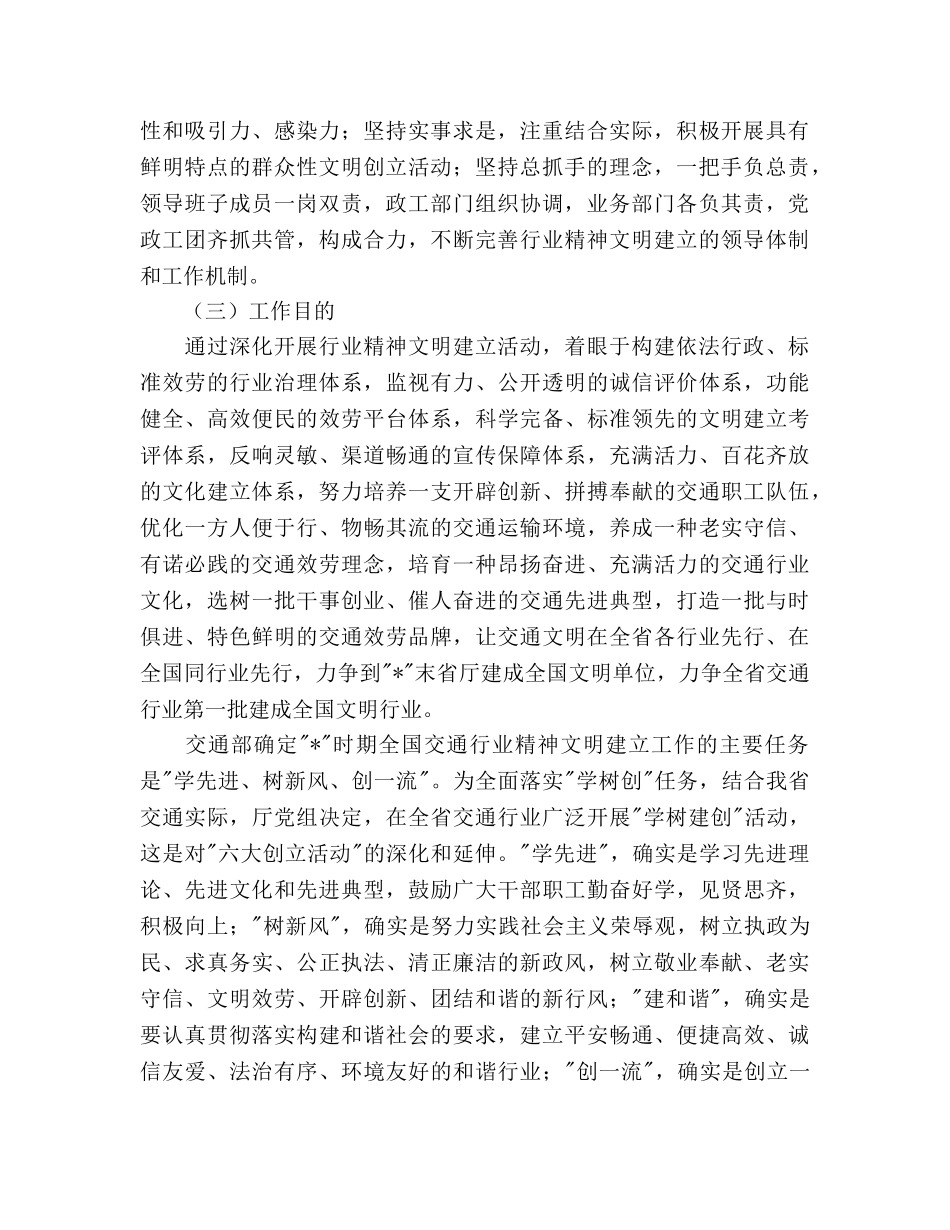 文明交通建设参考计划范文 _第2页