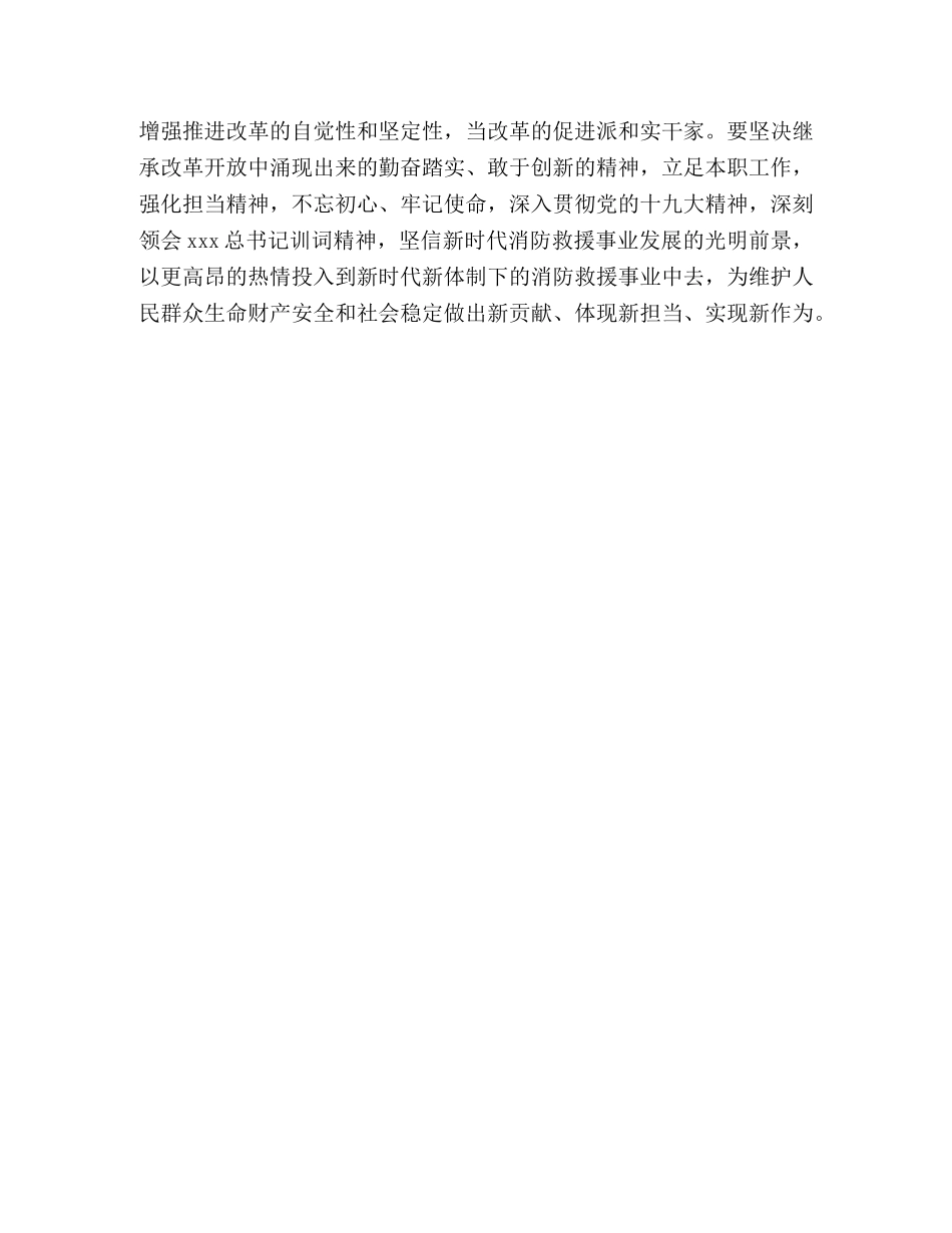 消防指战员收看庆祝改革开放40周年大会心得体会 _第2页