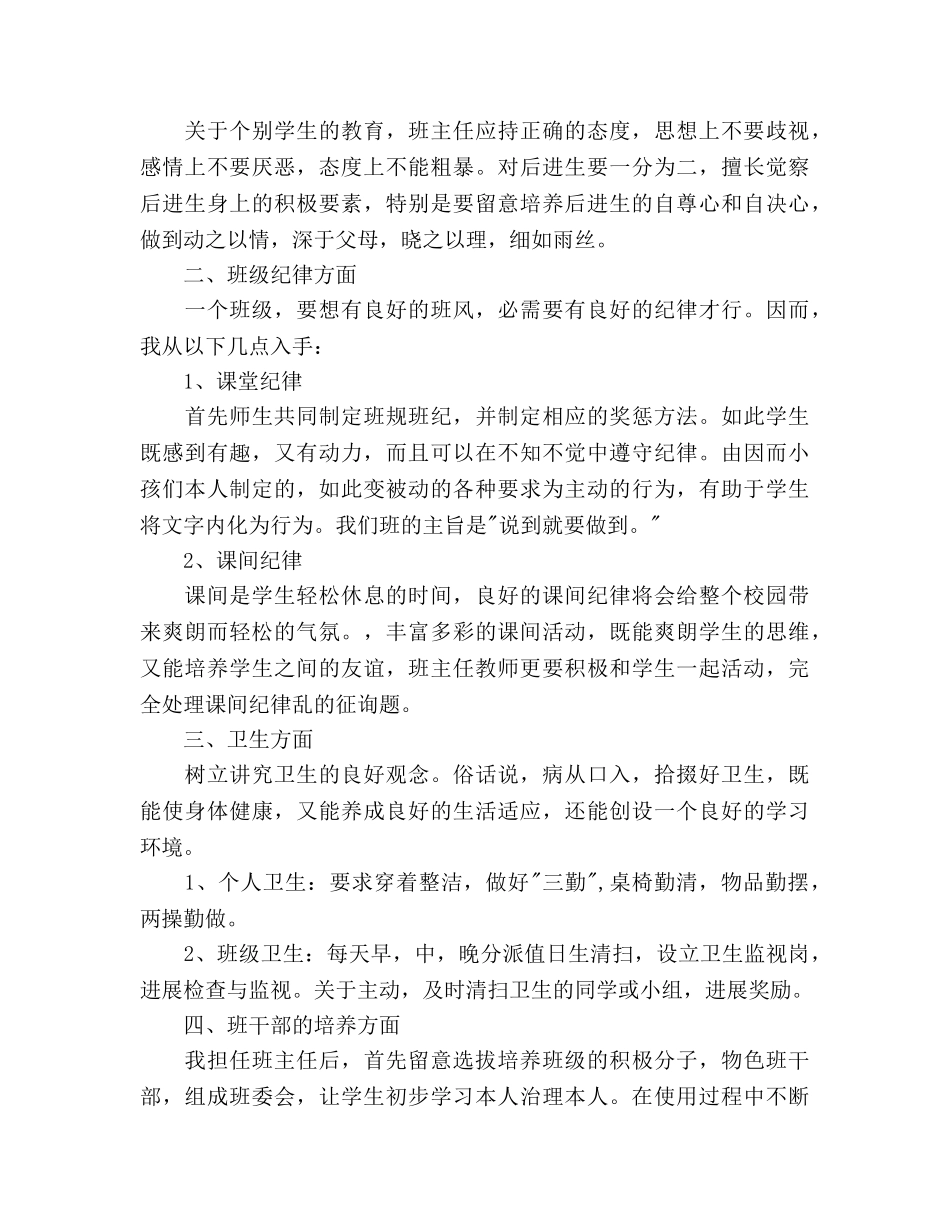 班主任2020工作参考计划 _第3页