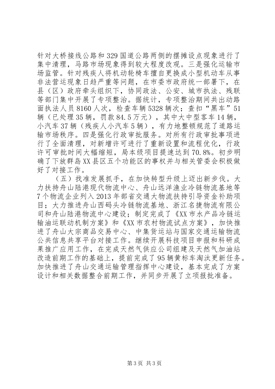 交通局年度工作总结 _第3页