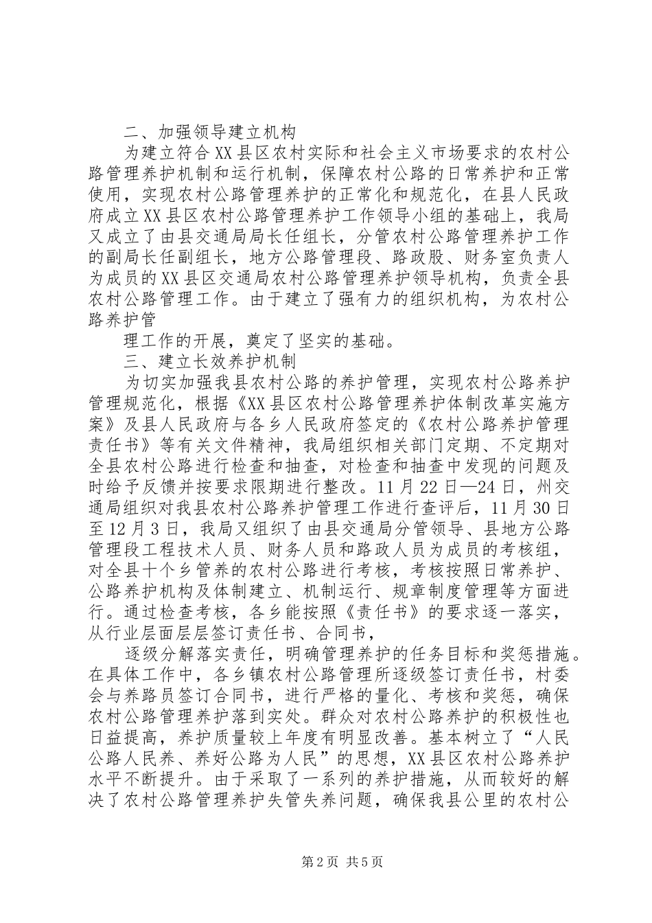 交通局年度农村工作总结 _第2页